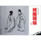 線(xiàn)描現繪（人物篇）學(xué)習畫(huà)連環(huán)畫(huà)小人書(shū)入門(mén)教程書(shū)籍白描技法 線(xiàn)描畫(huà)速寫(xiě)植物樹(shù)木仕女教材 包郵