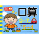 學(xué)前知識手冊:口算