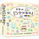 幸福手繪三部曲 簡(jiǎn)筆畫15分鐘速成！卡通形象卷（繪客出品）