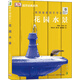 綠手指園藝叢書(shū)：花園水景