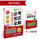 (2018)必考知識(shí)全解：初中文言文必考知識(shí)全解