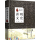 國(guó)學(xué)大講堂--明史講義