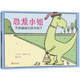 恐龍小姐不知道她已經(jīng)滅絕了 （愛心樹童書）