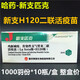 坤昱（KYUSY） 哈藥新支匹克雞新城疫傳染性支氣管炎二聯(lián)活疫苗 新支120二聯(lián)