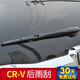 戈凡東風本田CRV后雨刷片2012-2013年2015款10膠條CR-V汽車后雨刮器 CRV后雨刮12-13-14-15-16款