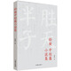 矯健中短篇小說集 小說