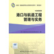一級建造師2015年教材 2015一建 港口與航道工程管理與實(shí)務(wù)