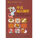 食品生物工藝專(zhuān)業(yè)改革創(chuàng  )新教材系列：中式面點(diǎn)制作