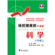 培優(yōu)提高班（升級版）.科學(xué).八年級上