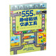 555個(gè)趣味貼紙系列 交通工具