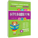小學(xué)生多功能練字字帖：二年級（下冊 附贈品魔法筆見書內(nèi)凹槽內(nèi)）