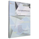國泰安實(shí)證研究系列叢書(shū)：經(jīng)濟金融建模理論基礎