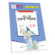 龐中華經(jīng)典宋詞欣賞·行書(shū)