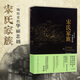 正版 宋氏家族 一場(chǎng)歷史的華麗悲劇 （美）西格雷夫 中信 家族傳記 宋氏家族史料 中國史世界史