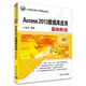 Access 2013數(shù)據(jù)庫應(yīng)用基礎(chǔ)教程