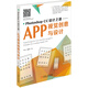 Photoshop CC設計之道：APP視覺(jué)創(chuàng  )意與設計
