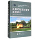 正版新書兵器試驗(yàn)及試驗(yàn)場(chǎng)工程設(shè)計(jì)9787118114201國(guó)防工業(yè)出版社