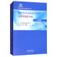 國內外食品檢驗方法的標準及規范分析：理化篇