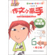 新作文·作文小高手：六年級（修訂版 作文訓練營(yíng)彩色版 2015版）