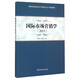 國際市場(chǎng)營(yíng)銷(xiāo)學(xué)（2015）/高等院校國際經(jīng)濟與貿易專(zhuān)業(yè)主干課程教材