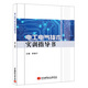 電工電氣技術實訓指導書