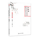 教師培訓(xùn) 教師用書 余映潮中學(xué)語文古詩詞教學(xué)實(shí)錄及點(diǎn)評