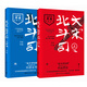 大宋北斗司：上下冊(cè)