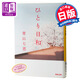 一個(gè)人的好天氣 日本新銳小說(shuō)家青山七惠 日文原版 ひとり日和 芥川龍之介獎 都市情感