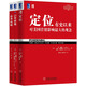 華章經(jīng)管：定位經(jīng)典叢書（暢銷套裝共3冊）