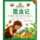 七彩童書坊：昆蟲記（珍藏版 中國孩子最喜愛的珍藏讀本）