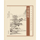 中華經(jīng)典詩話：詩鏡總論