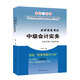 馬靖昊2014會(huì )計職稱(chēng)考試·玩的就是考試：中級會(huì )計實(shí)務(wù)