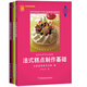 尋夢薩布里娜 法國藍帶 法式糕點制作基礎+法國藍帶糕點制作基礎Ⅱ+法國藍帶面包制作基礎3本