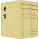 晉書(shū)（套裝1-10冊 二十四史繁體豎排）