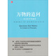 萬(wàn)物的追問(wèn)：來(lái)自哲學(xué)的邀請