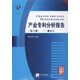 產(chǎn)業(yè)專(zhuān)利分析報告（第26冊）：氟化工