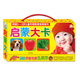 啟蒙大卡（禮品盒裝全6冊）