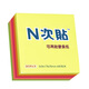 N次貼（STICTN） N次貼 彩色便利貼 便條紙 備忘 指示貼 留言條 居家辦公好伙 76*76mm 熒光色  400張/包