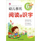 幼兒多元閱讀與識(shí)字6（3-6歲兒童適用）