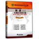 華職自考試卷 英語(yǔ)(專(zhuān)升本)13000  00015 0015  英語(yǔ)(二)  階梯式突破試卷 附歷年真題+考點(diǎn)串講