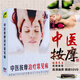 中醫按摩治療常見(jiàn)病教學(xué)教程視頻教材5DVD碟片光盤(pán)
