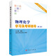 物理化學(xué)學(xué)習(xí)及考研指導(dǎo)（第二版） 物理化學(xué) 南京大學(xué)沈文霞 考研指導(dǎo)