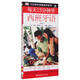 15分鐘外語隨身學(xué)系列：每天15分鐘學(xué)西班牙語（第3版 附光盤）