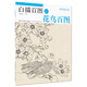 初學(xué)者之友·白描百圖：花鳥百圖