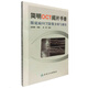 簡(jiǎn)明OCT閱片手冊(cè)：眼底病OCT影像分析與解讀