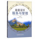 旅游景區服務(wù)與管理（第3版）/全國旅游專(zhuān)業(yè)規劃教材