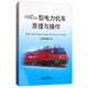 HXD3D型電力機車(chē)原理與操作