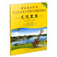 尤克里里（8級-10級）/中國音樂學(xué)院社會藝術(shù)水平考級全國通用教材