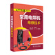 無師自通系列書 常用電焊機(jī)維修技術(shù)