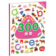 拼音/寶寶學(xué)習貼紙300：2-6歲拼音啟蒙神器 300張貼紙超值裝 聲母韻母整體認讀音節訓練貼紙書(shū) 低幼拼音入門(mén)可反復粘貼貼畫(huà)書(shū) 幼小銜接必備